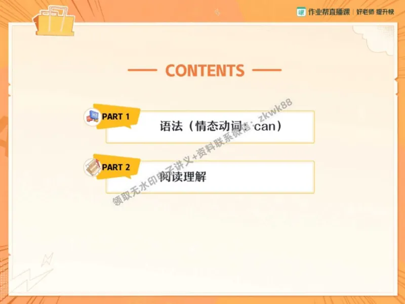 《15.课堂笔记主讲课中笔记_2025初一网课_25初一英语_25初一林淼英语（作业帮）_秋季下-秋季班A+_课堂笔记》第2页预览