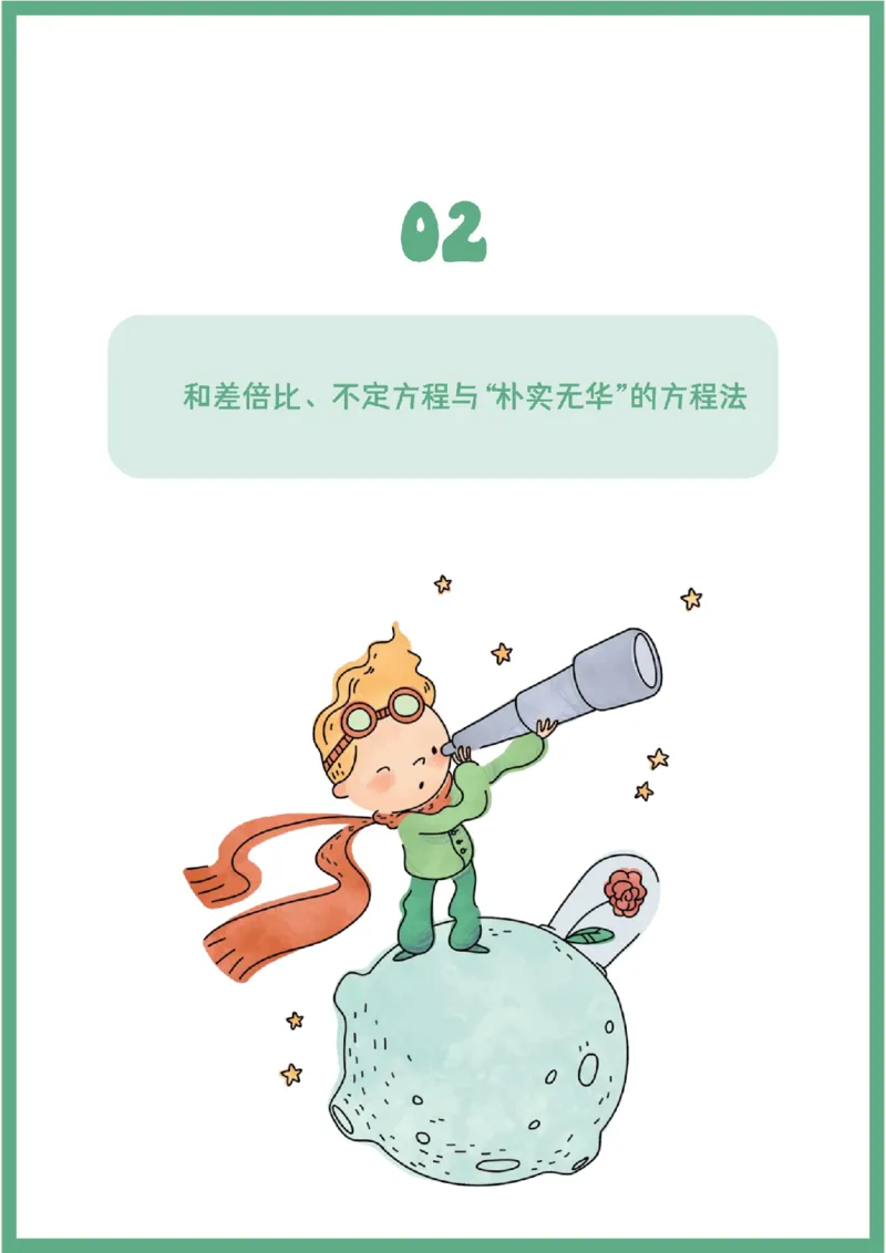 《花生数量关系笔记_3539.2027北京定向选调_052027行测资料（名师笔记+技巧+必考点）_03花生行测笔记Q版无水印》第6页预览