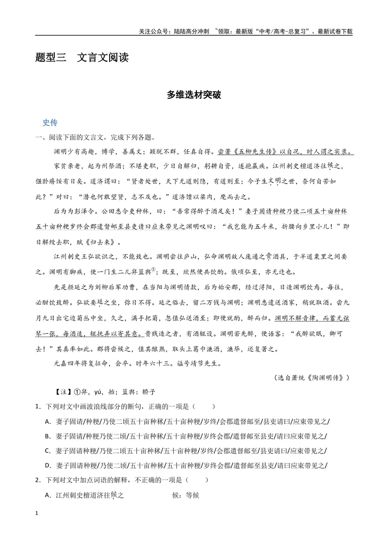 《20（文言文阅读）多维选材突破（学生版）_专项复习_2025年_2025年高考语文题型全练点对点（新高考地区通用）_资料》第1页预览