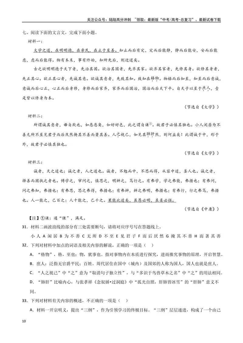 《20（文言文阅读）多维选材突破（学生版）_专项复习_2025年_2025年高考语文题型全练点对点（新高考地区通用）_资料》第10页预览