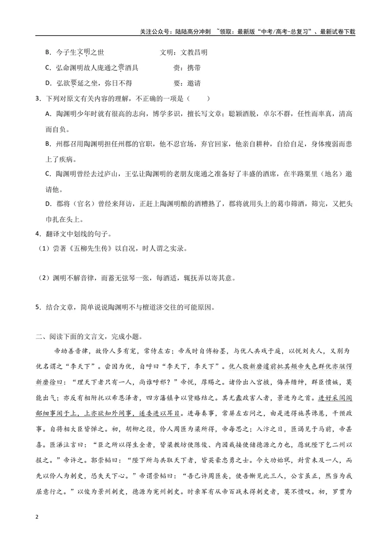 《20（文言文阅读）多维选材突破（学生版）_专项复习_2025年_2025年高考语文题型全练点对点（新高考地区通用）_资料》第2页预览