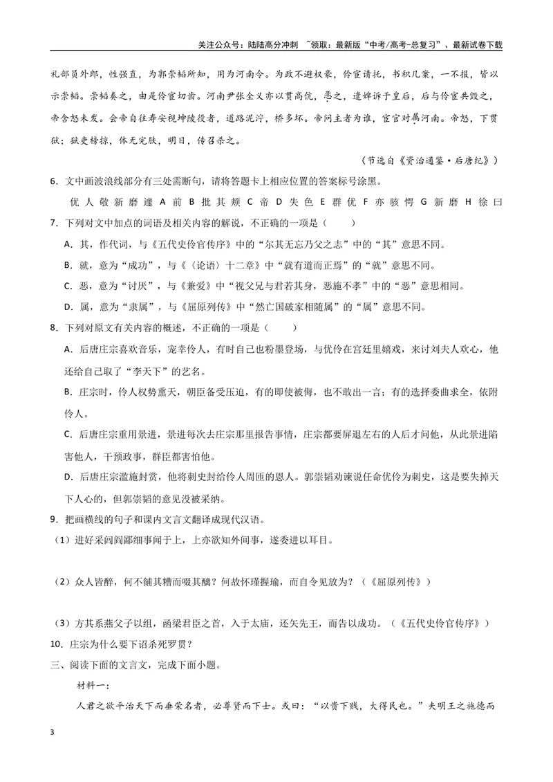 《20（文言文阅读）多维选材突破（学生版）_专项复习_2025年_2025年高考语文题型全练点对点（新高考地区通用）_资料》第3页预览