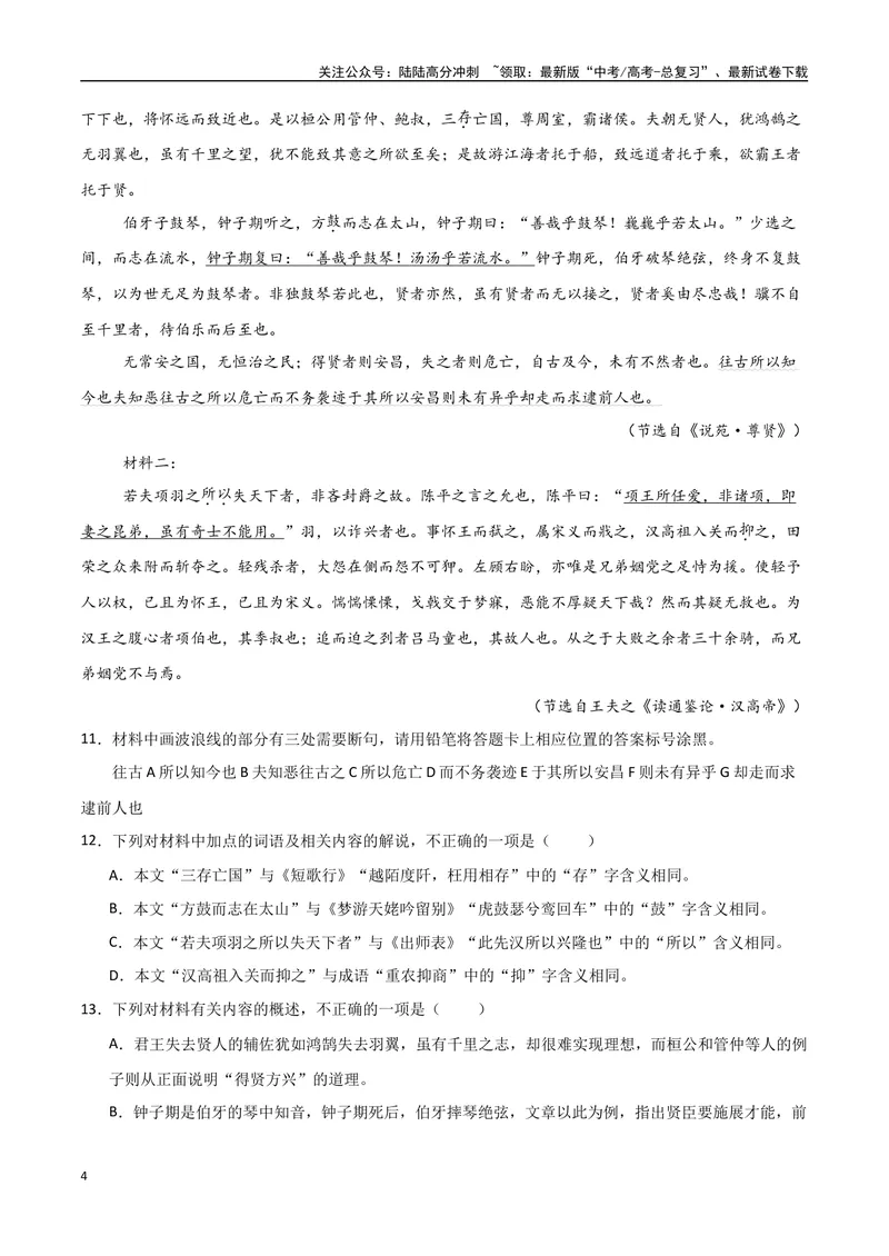 《20（文言文阅读）多维选材突破（学生版）_专项复习_2025年_2025年高考语文题型全练点对点（新高考地区通用）_资料》第4页预览
