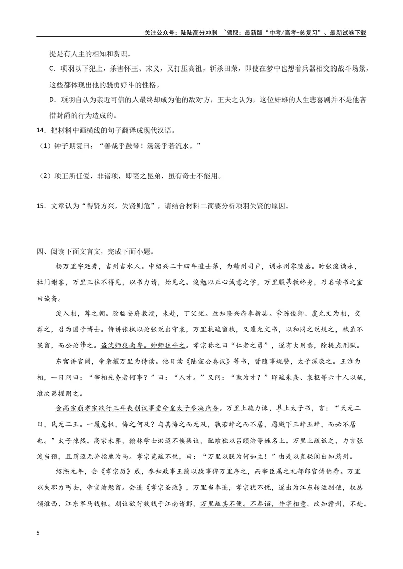 《20（文言文阅读）多维选材突破（学生版）_专项复习_2025年_2025年高考语文题型全练点对点（新高考地区通用）_资料》第5页预览