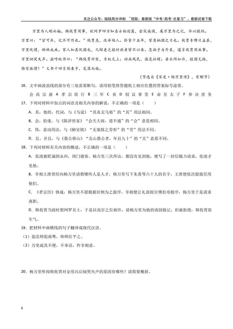《20（文言文阅读）多维选材突破（学生版）_专项复习_2025年_2025年高考语文题型全练点对点（新高考地区通用）_资料》第6页预览