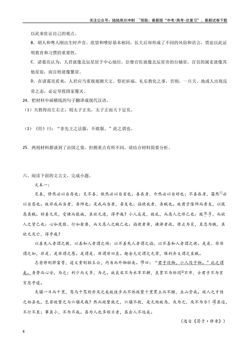 《20（文言文阅读）多维选材突破（学生版）_专项复习_2025年_2025年高考语文题型全练点对点（新高考地区通用）_资料》第8页预览