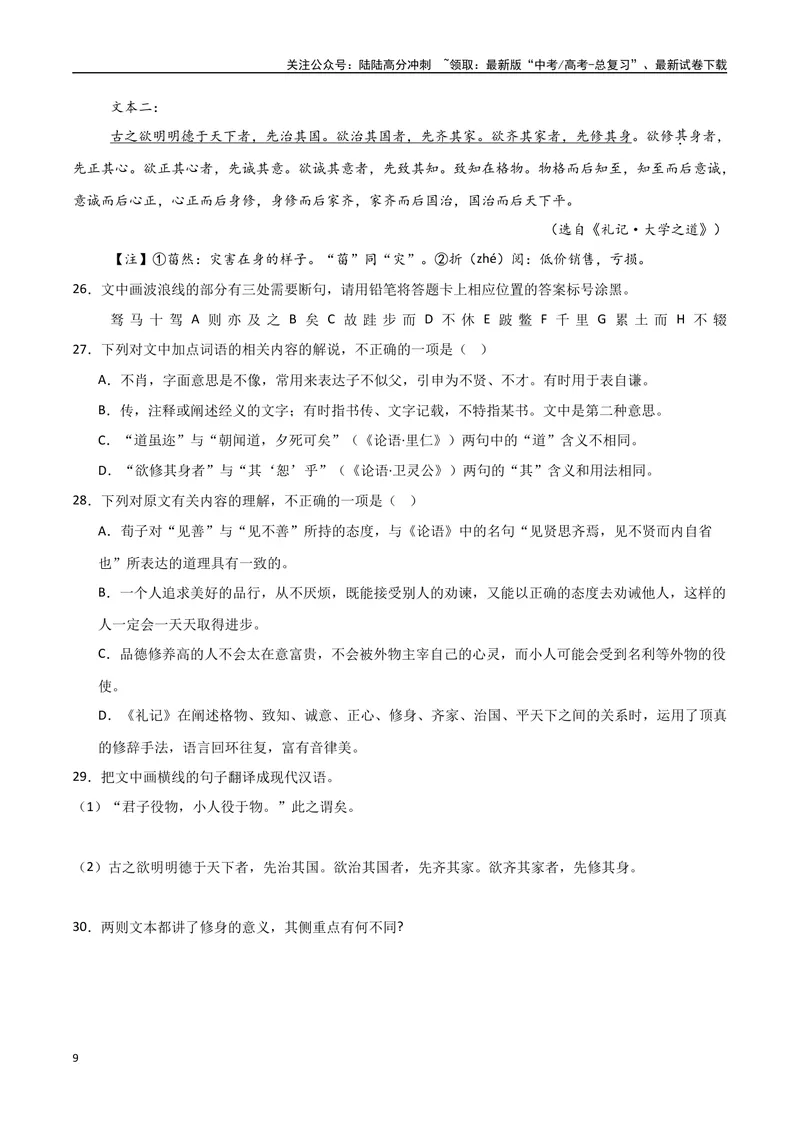 《20（文言文阅读）多维选材突破（学生版）_专项复习_2025年_2025年高考语文题型全练点对点（新高考地区通用）_资料》第9页预览