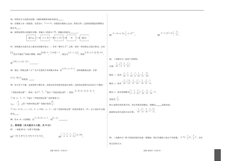《2024-2025七上月考数学试卷（第1~2章）(2024新人教版）A3版_初中全科目《第一次月考试卷》7-9年级上册_2026版初中《第一次月考》7年级上册（八科全套）（人教、北师等多版本）_7年级数学上》第2页预览