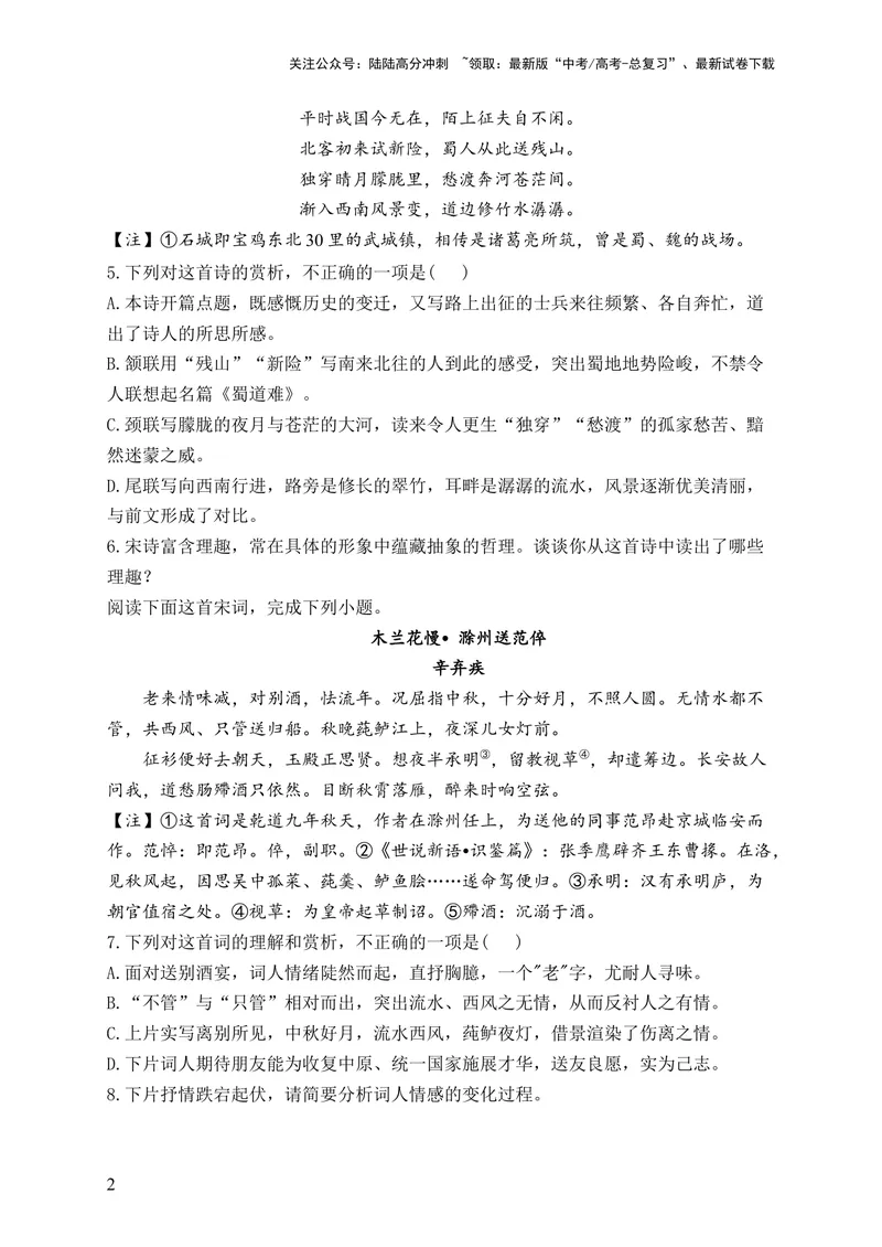 《2024届新高考语文一轮复习古代诗歌鉴赏强基训练（6）_一轮复习_2024年_2024届新高考语文一轮复习古代诗歌鉴赏强基训练》第2页预览