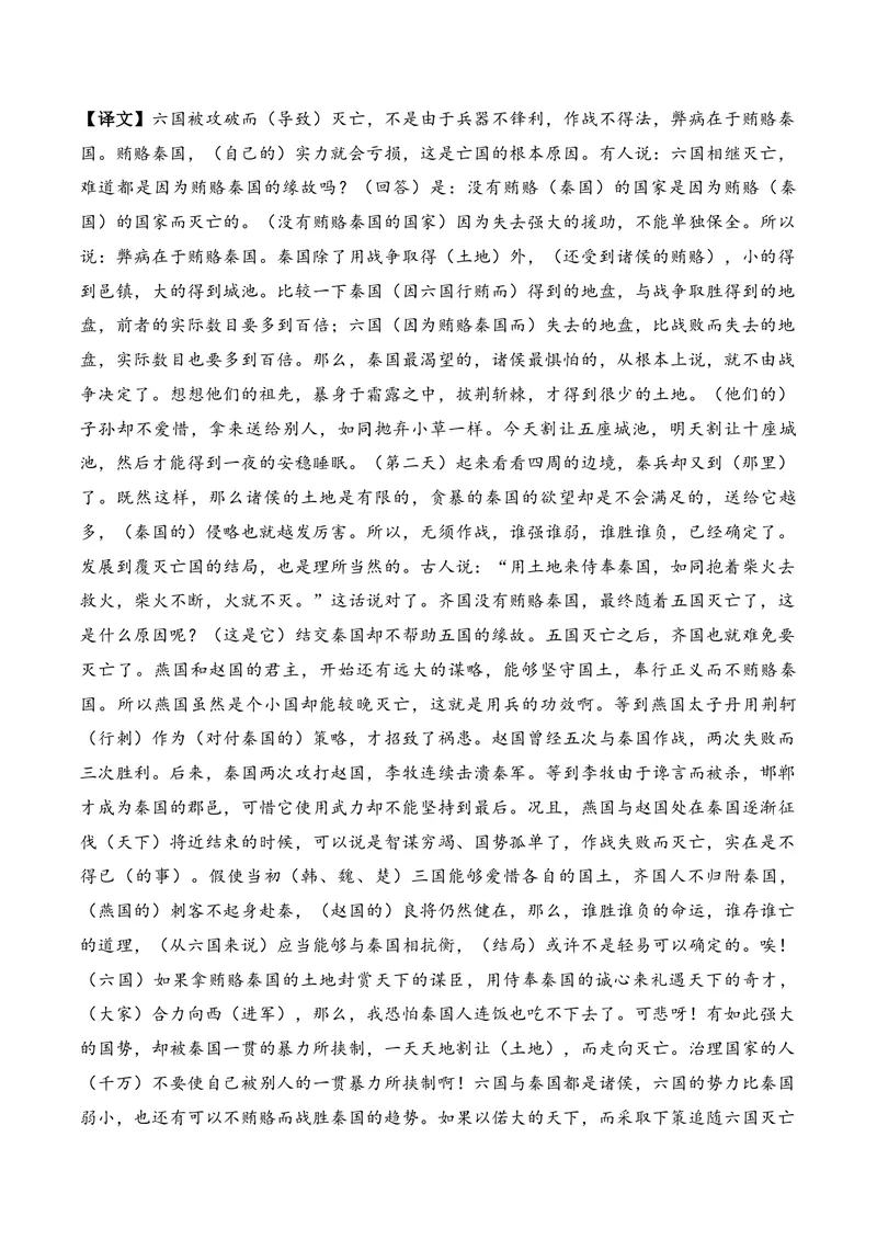 《《六国论》（文言文32篇）原卷版_专项复习_2026年-语文专项复习_622025年新高考语文古诗文理解性默写考点演练》第2页预览