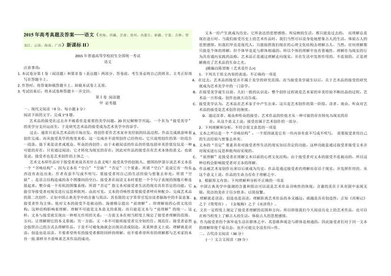 《2015年海南高考语文试题及答案_专项复习_2026年-语文专项复习_2008年-2025年语文高考真题_2008-2020年高考_地方卷_海南高考语文08-21_A3word版_PDF版（赠送）》第1页预览