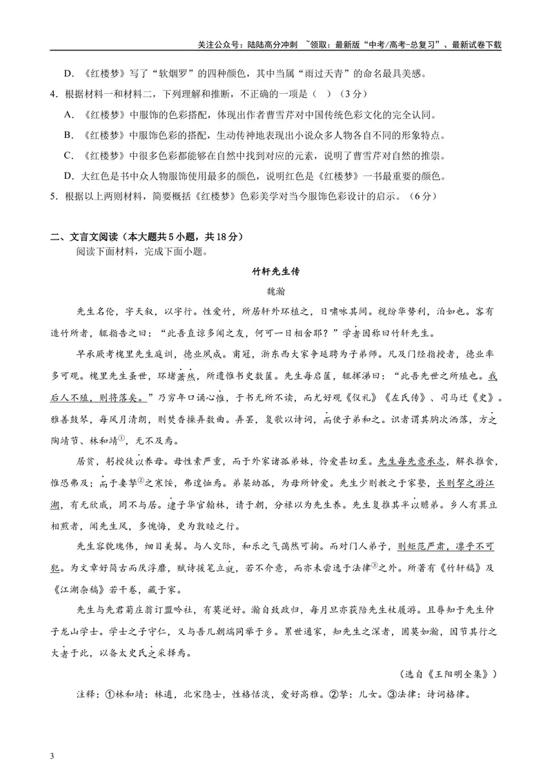 《2025年高考语文二轮复习测试卷（北京卷）（学生版）_二轮复习_2025年_2025年高考语文二轮复习课件+讲义+练习（新高考通用）》第3页预览