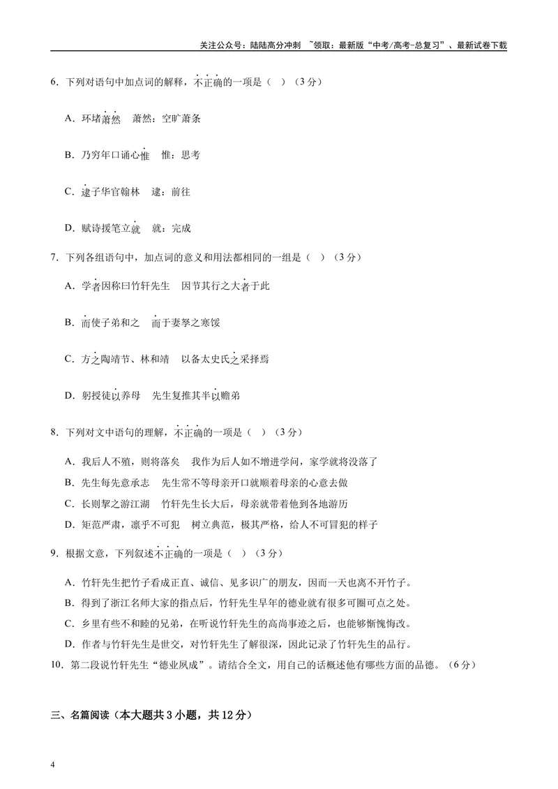 《2025年高考语文二轮复习测试卷（北京卷）（学生版）_二轮复习_2025年_2025年高考语文二轮复习课件+讲义+练习（新高考通用）》第4页预览