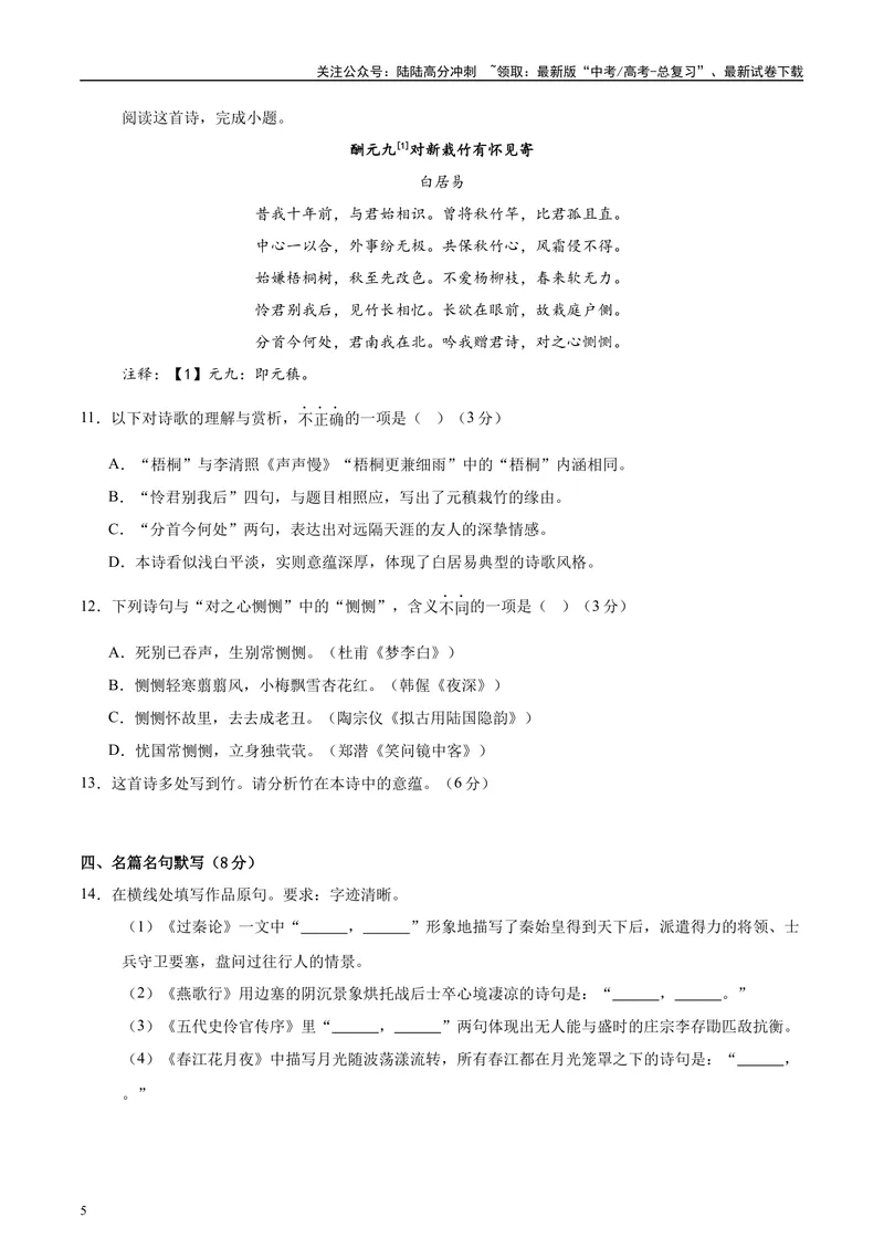 《2025年高考语文二轮复习测试卷（北京卷）（学生版）_二轮复习_2025年_2025年高考语文二轮复习课件+讲义+练习（新高考通用）》第5页预览