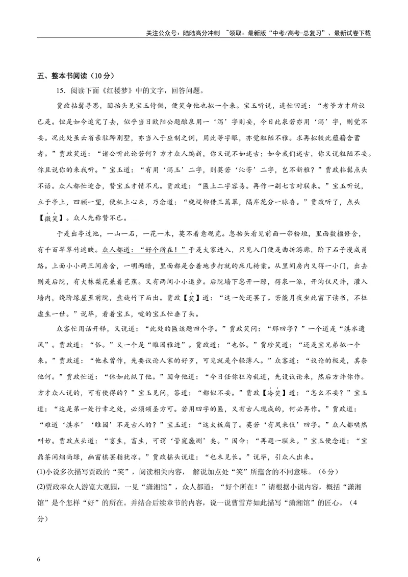 《2025年高考语文二轮复习测试卷（北京卷）（学生版）_二轮复习_2025年_2025年高考语文二轮复习课件+讲义+练习（新高考通用）》第6页预览