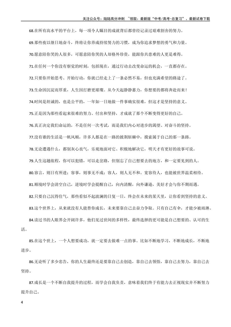 《9月素材热点素材：人间清醒的金句，治愈系的作文素材_专项复习_2024年_2024新高考语文满分作文素材论题论点论证议论文热点写作_09热点素材+高分实用写作技巧》第4页预览
