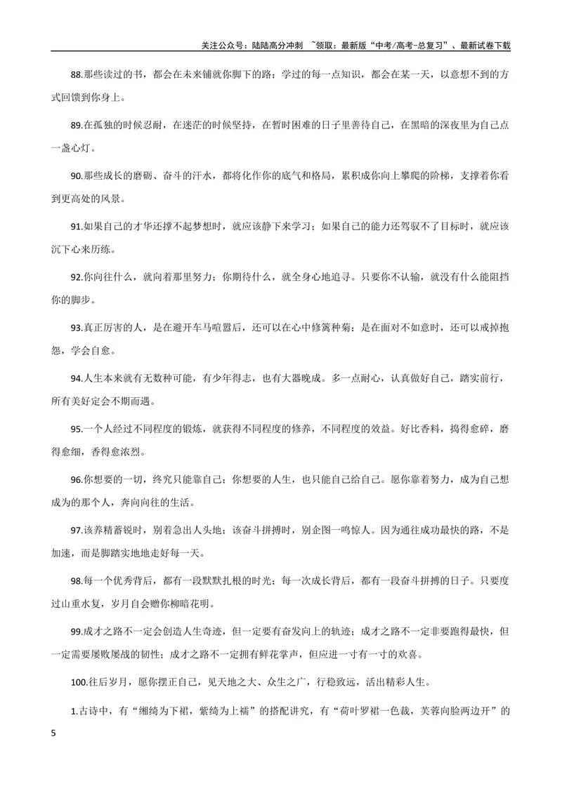 《9月素材热点素材：人间清醒的金句，治愈系的作文素材_专项复习_2024年_2024新高考语文满分作文素材论题论点论证议论文热点写作_09热点素材+高分实用写作技巧》第5页预览