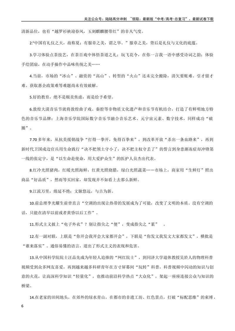 《9月素材热点素材：人间清醒的金句，治愈系的作文素材_专项复习_2024年_2024新高考语文满分作文素材论题论点论证议论文热点写作_09热点素材+高分实用写作技巧》第6页预览