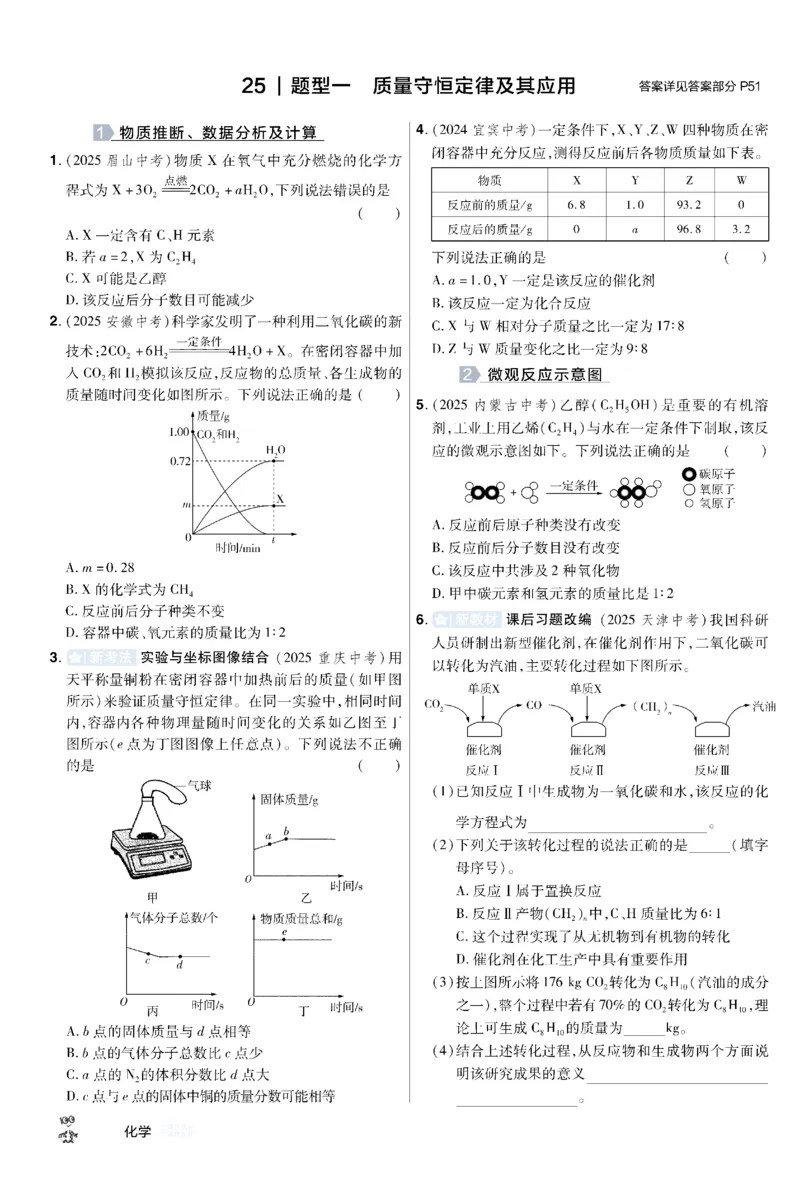 《2026《中考化学45套》甘肃题型小卷_12.2026年4月全国各地高考模拟卷_2026版初中金考卷•45套中考试卷汇编系列合集_2026《天星教育•金考卷中考45套汇编》（中考）（甘肃版）》第2页预览
