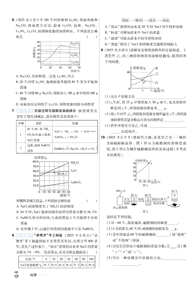 《2026《中考化学45套》甘肃题型小卷_12.2026年4月全国各地高考模拟卷_2026版初中金考卷•45套中考试卷汇编系列合集_2026《天星教育•金考卷中考45套汇编》（中考）（甘肃版）》第4页预览