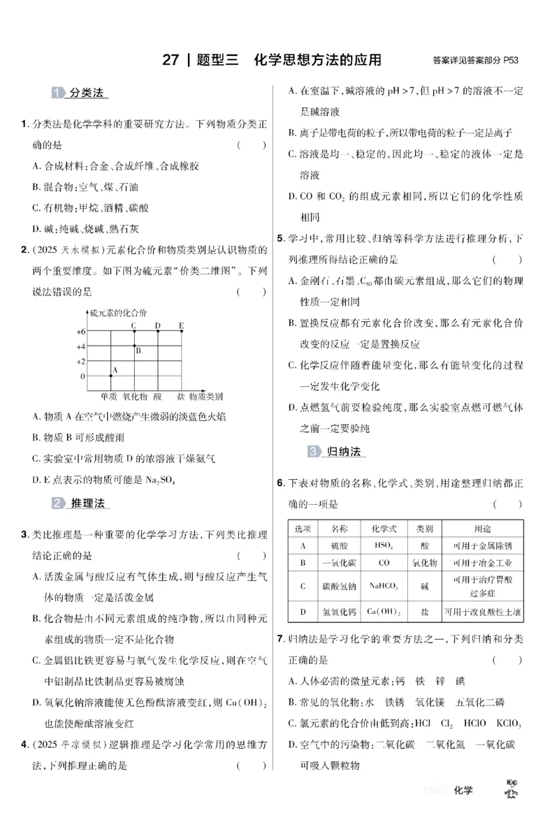 《2026《中考化学45套》甘肃题型小卷_12.2026年4月全国各地高考模拟卷_2026版初中金考卷•45套中考试卷汇编系列合集_2026《天星教育•金考卷中考45套汇编》（中考）（甘肃版）》第5页预览