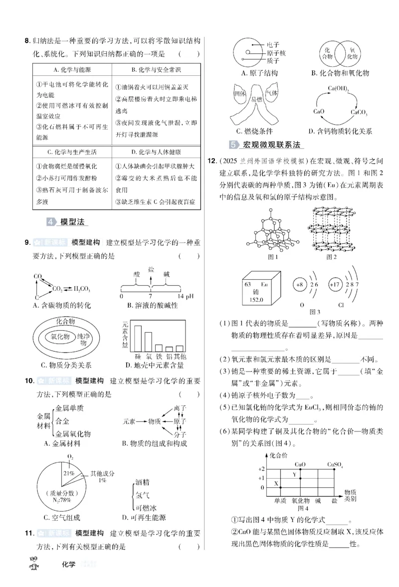 《2026《中考化学45套》甘肃题型小卷_12.2026年4月全国各地高考模拟卷_2026版初中金考卷•45套中考试卷汇编系列合集_2026《天星教育•金考卷中考45套汇编》（中考）（甘肃版）》第6页预览