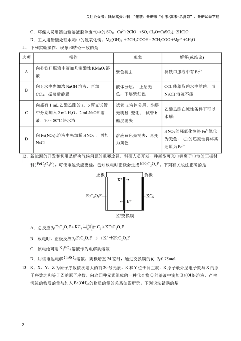 《2023年高考押题预测卷01（全国甲卷）-化学（考试版）A4版_05-化学-高考总复习_专项复习_2024年_2023年高考押题预测卷01化学》第2页预览