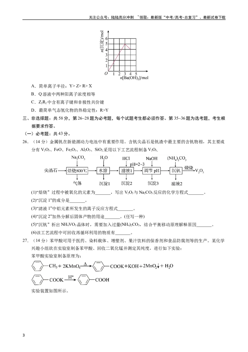 《2023年高考押题预测卷01（全国甲卷）-化学（考试版）A4版_05-化学-高考总复习_专项复习_2024年_2023年高考押题预测卷01化学》第3页预览