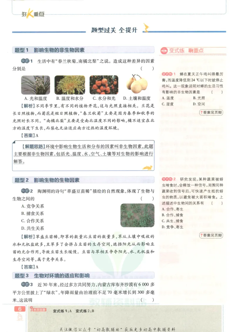 《初中必刷题七年级上册生物人教版狂K重点_2、2025初中必刷题合集_初中必刷题23+24+25上册_2023版》第10页预览