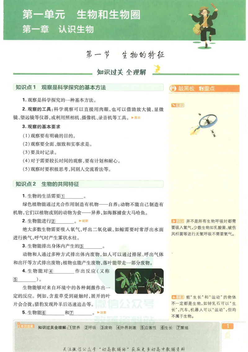 《初中必刷题七年级上册生物人教版狂K重点_2、2025初中必刷题合集_初中必刷题23+24+25上册_2023版》第5页预览