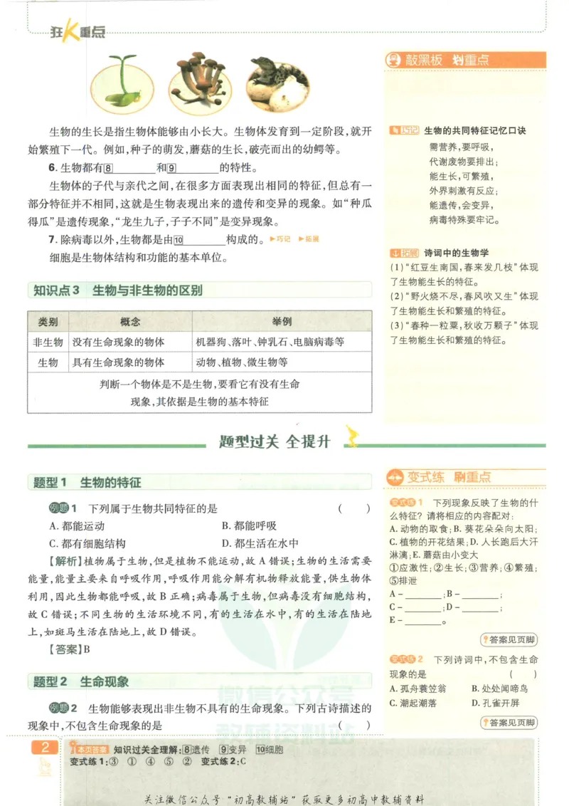 《初中必刷题七年级上册生物人教版狂K重点_2、2025初中必刷题合集_初中必刷题23+24+25上册_2023版》第6页预览