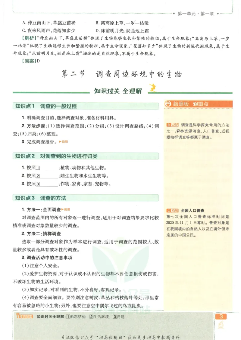 《初中必刷题七年级上册生物人教版狂K重点_2、2025初中必刷题合集_初中必刷题23+24+25上册_2023版》第7页预览