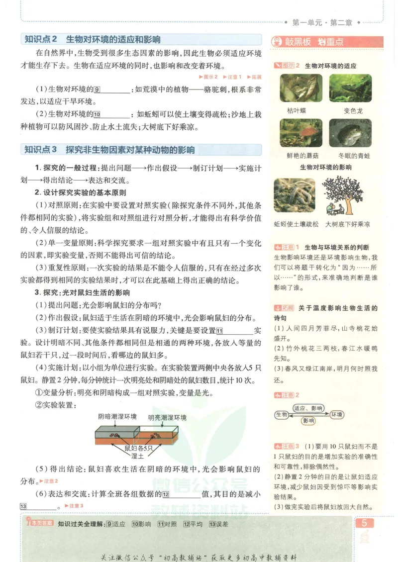 《初中必刷题七年级上册生物人教版狂K重点_2、2025初中必刷题合集_初中必刷题23+24+25上册_2023版》第9页预览