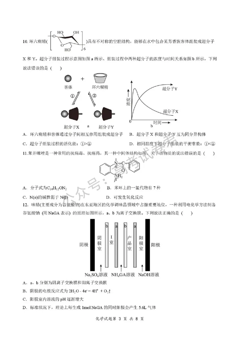 《05_化学_湖北荆州中学2026-2027年高三上学期起点考试_试卷+答案_小初高学习资料合集(每天更新)_湖北荆州中学2026-2027年高三上学期起点考试》第3页预览