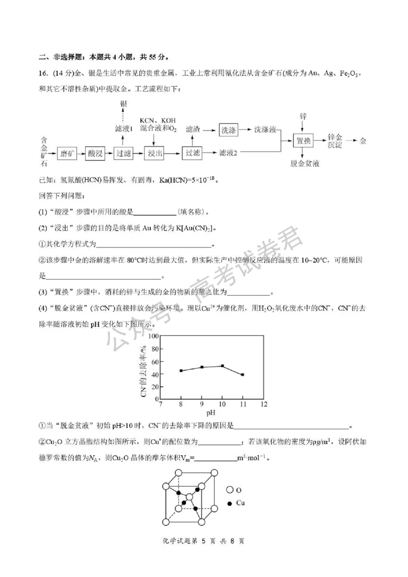 《05_化学_湖北荆州中学2026-2027年高三上学期起点考试_试卷+答案_小初高学习资料合集(每天更新)_湖北荆州中学2026-2027年高三上学期起点考试》第5页预览
