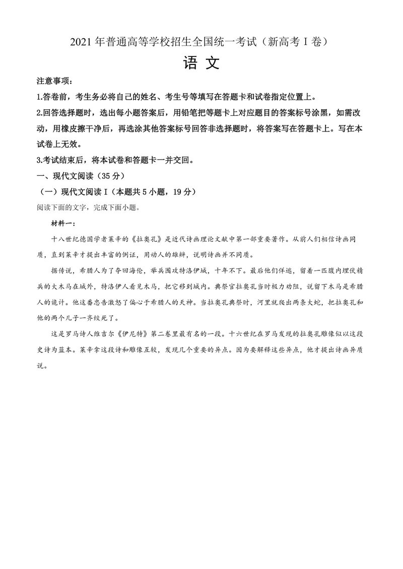 《2021年江苏省高考语文试卷解析版_专项复习_2026年-语文专项复习_2008年-2025年语文高考真题_2008-2020年高考_地方卷_江苏高考语文07-21_A4word版_PDF版（赠送）》第1页预览