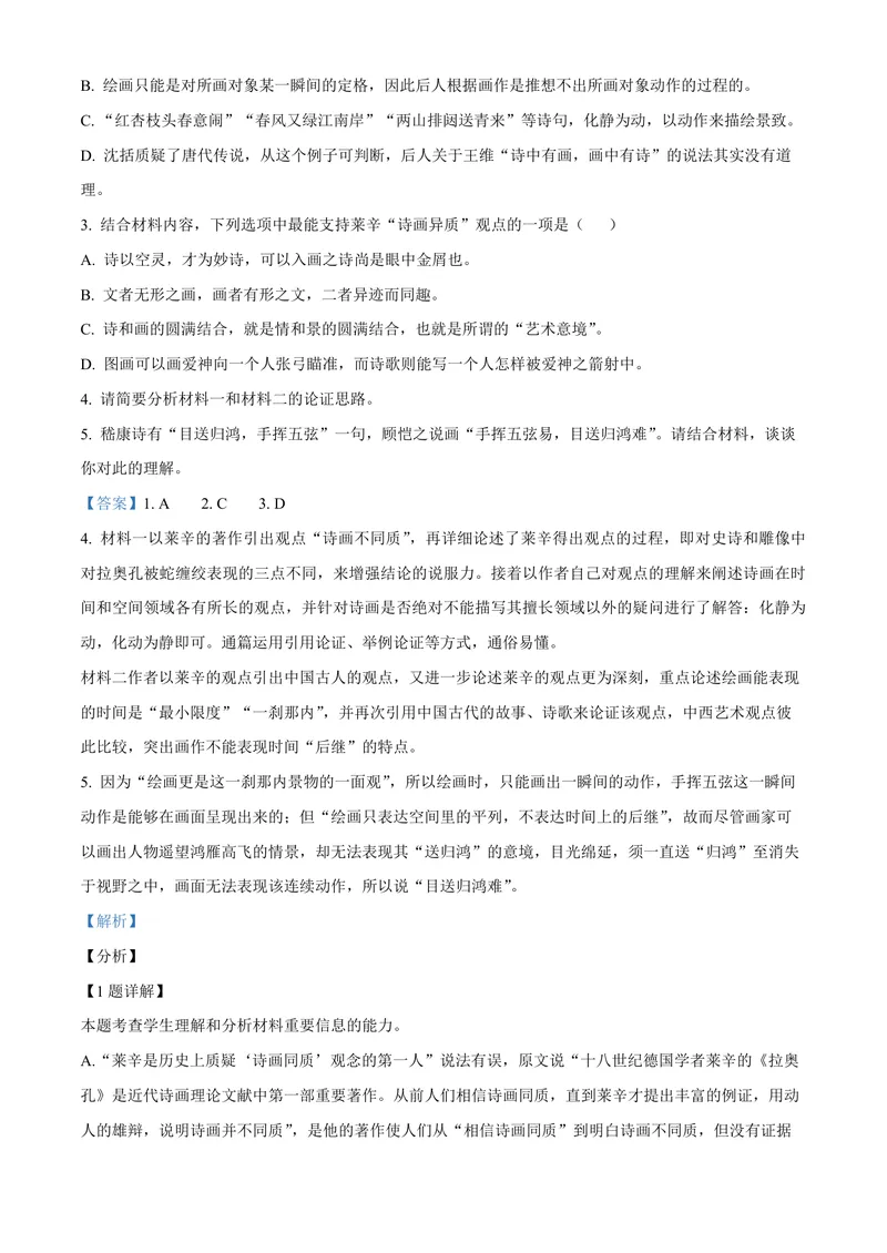 《2021年江苏省高考语文试卷解析版_专项复习_2026年-语文专项复习_2008年-2025年语文高考真题_2008-2020年高考_地方卷_江苏高考语文07-21_A4word版_PDF版（赠送）》第4页预览