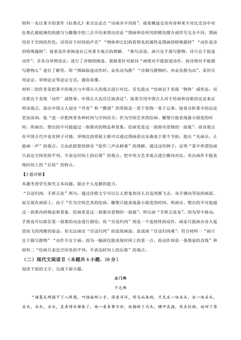 《2021年江苏省高考语文试卷解析版_专项复习_2026年-语文专项复习_2008年-2025年语文高考真题_2008-2020年高考_地方卷_江苏高考语文07-21_A4word版_PDF版（赠送）》第6页预览