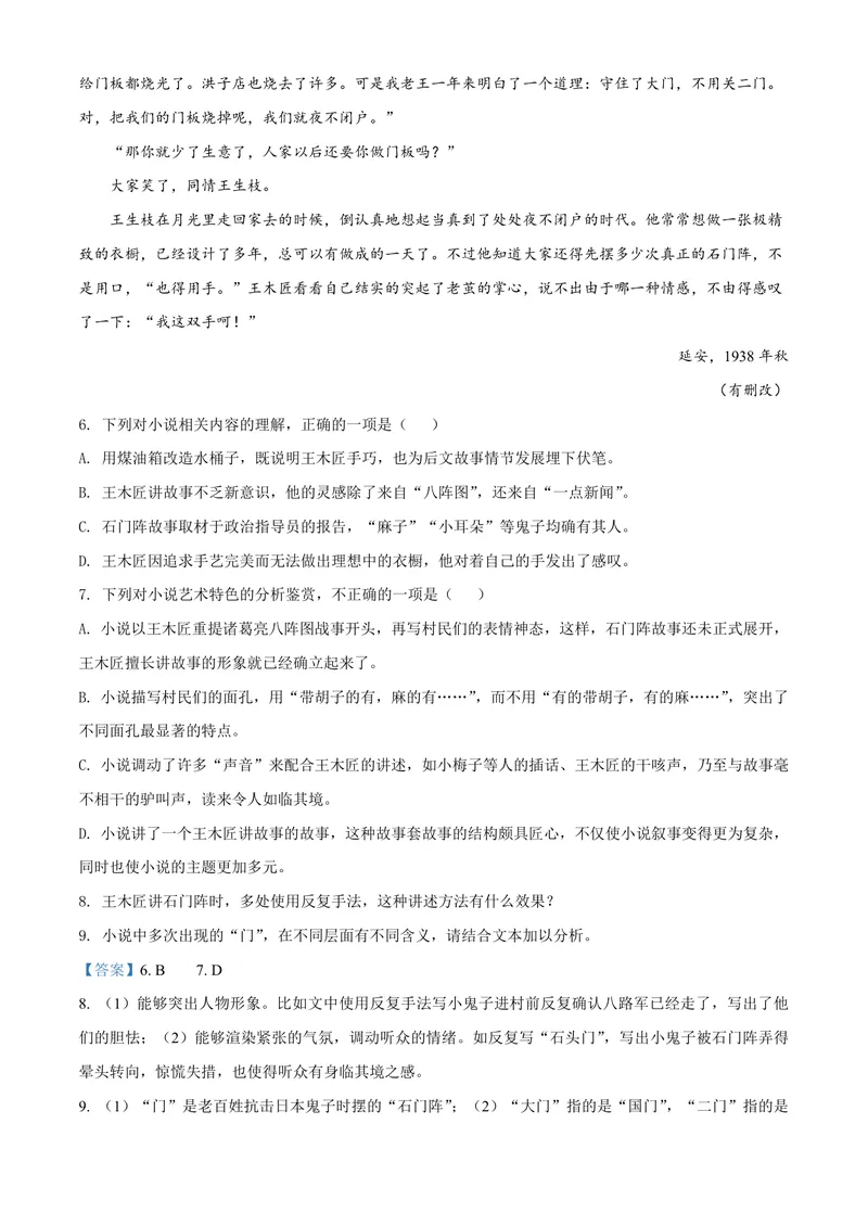 《2021年江苏省高考语文试卷解析版_专项复习_2026年-语文专项复习_2008年-2025年语文高考真题_2008-2020年高考_地方卷_江苏高考语文07-21_A4word版_PDF版（赠送）》第9页预览