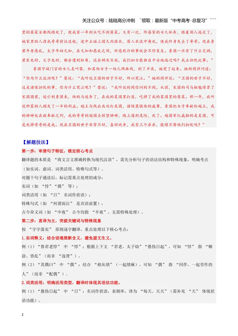 《18文言文阅读之翻译文中句子（解析版）_一轮复习_2026年-语文一轮复习_2026年高三语文一轮复习高考试题点对点专项训练（全国通用）-G344》第2页预览