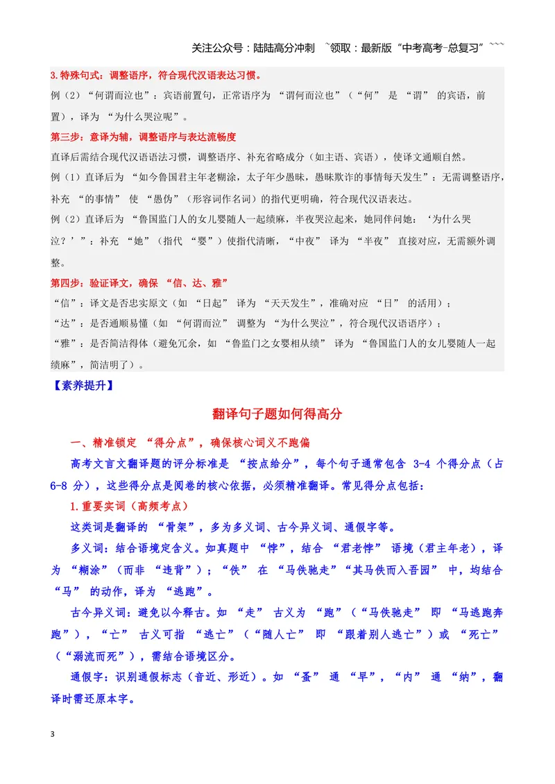 《18文言文阅读之翻译文中句子（解析版）_一轮复习_2026年-语文一轮复习_2026年高三语文一轮复习高考试题点对点专项训练（全国通用）-G344》第3页预览