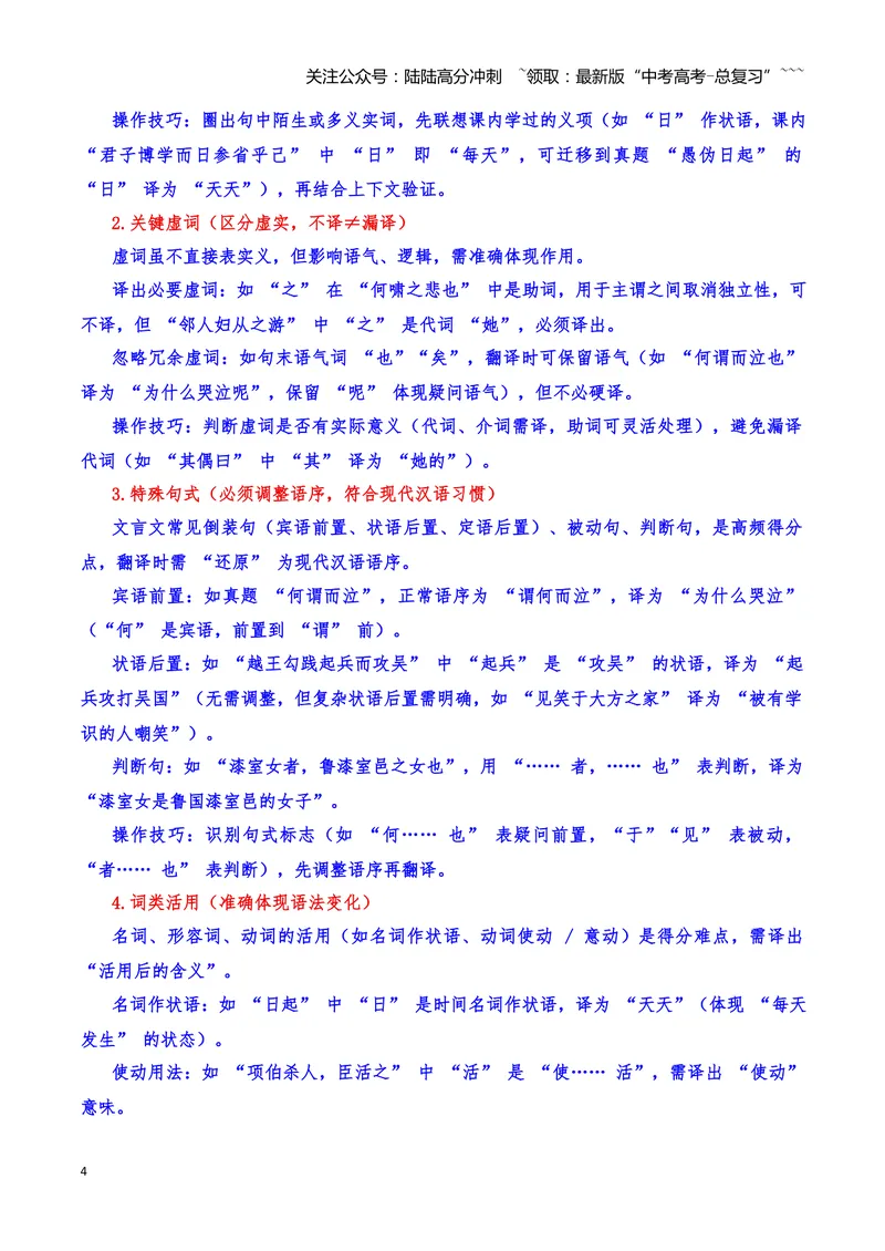 《18文言文阅读之翻译文中句子（解析版）_一轮复习_2026年-语文一轮复习_2026年高三语文一轮复习高考试题点对点专项训练（全国通用）-G344》第4页预览