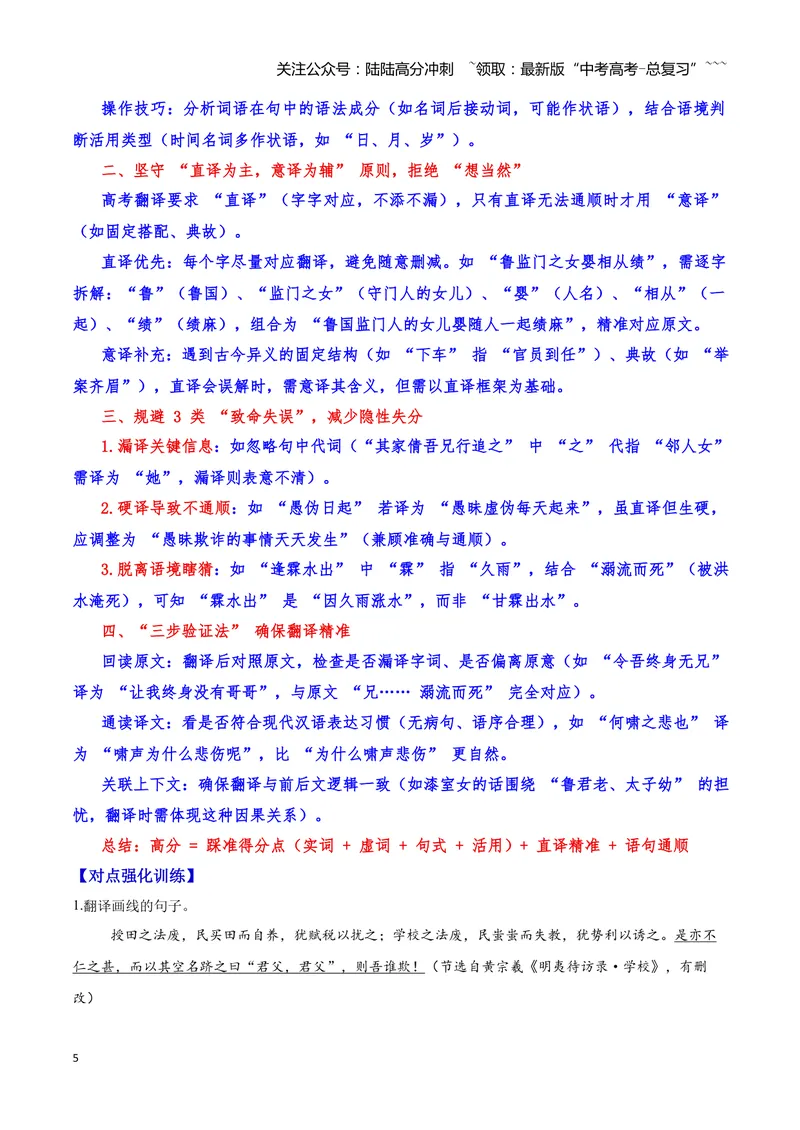 《18文言文阅读之翻译文中句子（解析版）_一轮复习_2026年-语文一轮复习_2026年高三语文一轮复习高考试题点对点专项训练（全国通用）-G344》第5页预览
