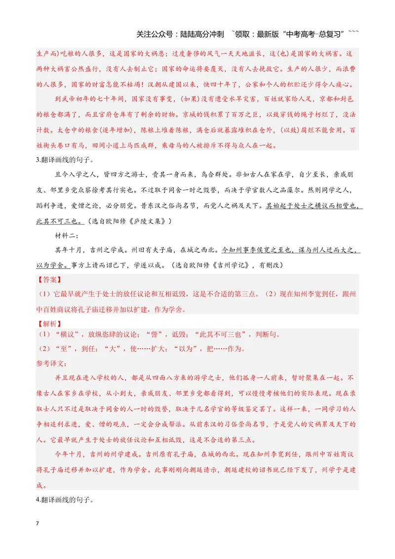 《18文言文阅读之翻译文中句子（解析版）_一轮复习_2026年-语文一轮复习_2026年高三语文一轮复习高考试题点对点专项训练（全国通用）-G344》第7页预览