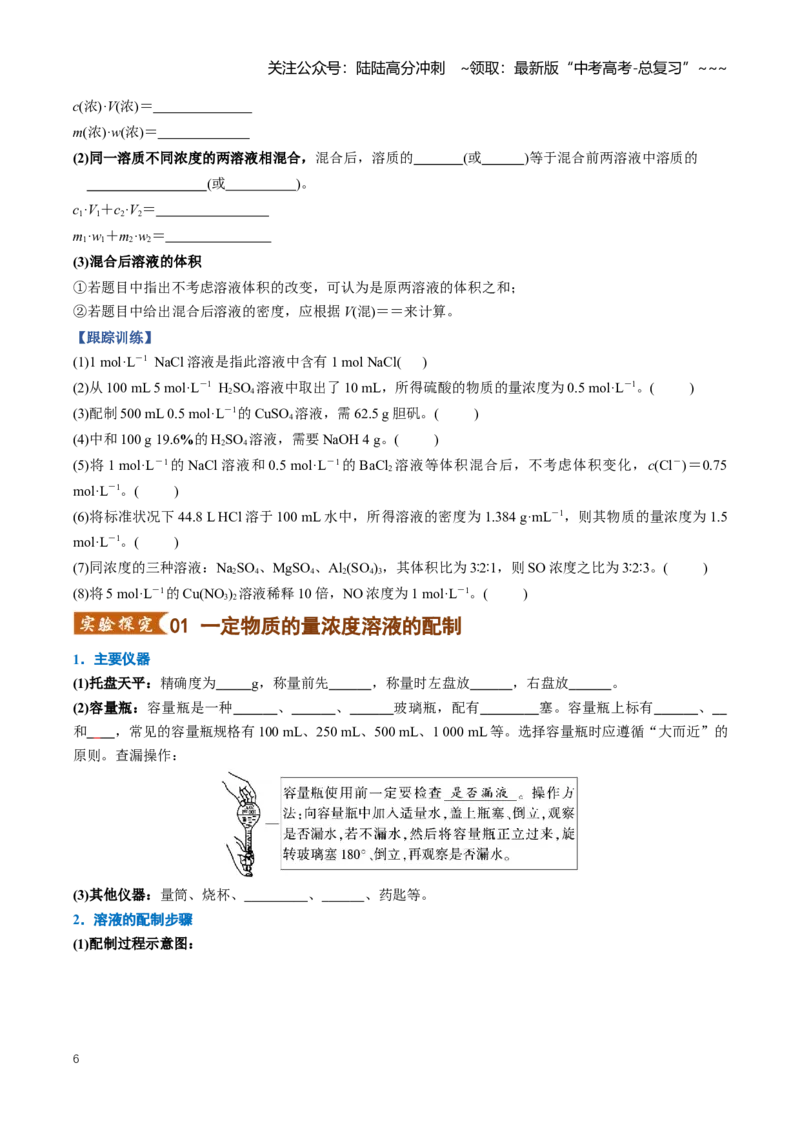 《专题01物质的量（知识清单）（全国通用）（学生版）_05-化学-高考总复习_一轮复习_2026年-化学高考一轮复习_2026年高考化学一轮复习讲义+练习+课件（新教材新高考）-G55_2026版》第6页预览
