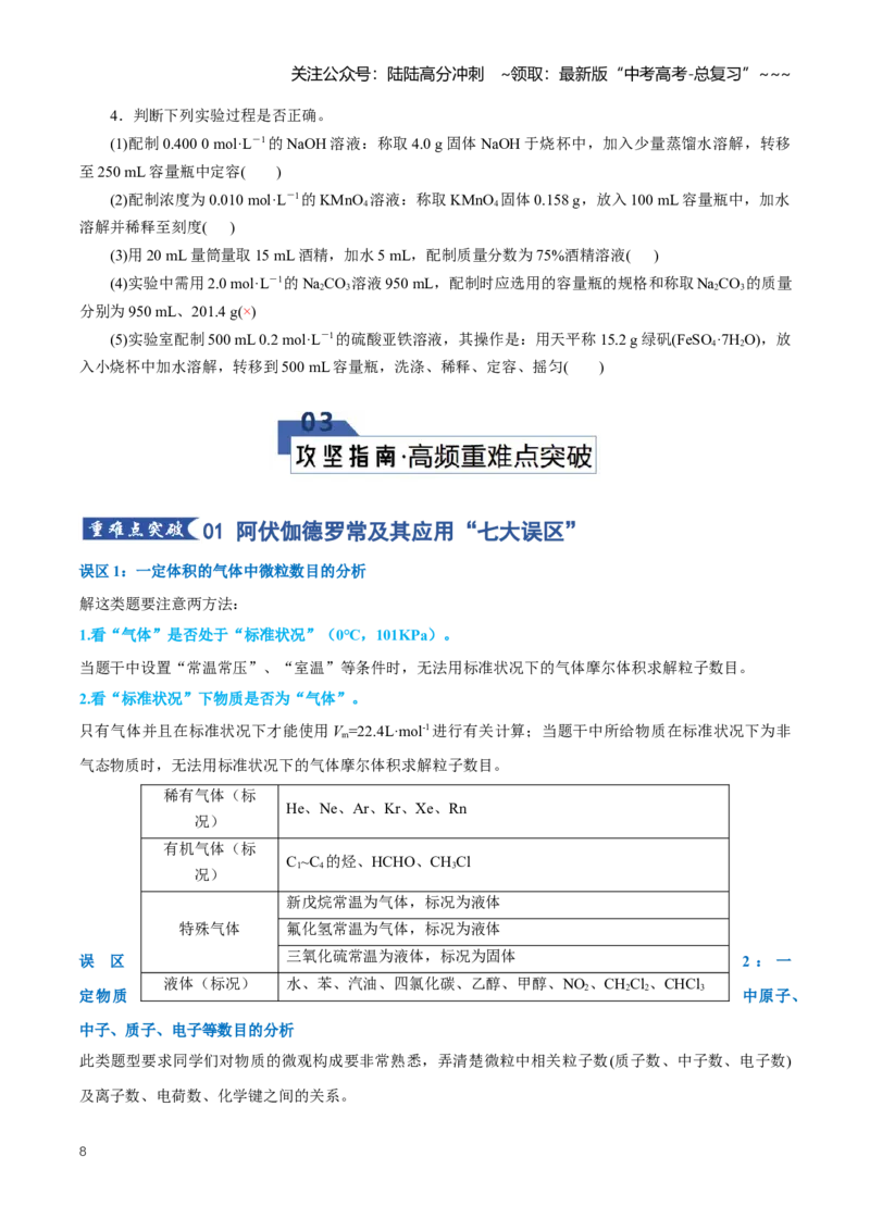 《专题01物质的量（知识清单）（全国通用）（学生版）_05-化学-高考总复习_一轮复习_2026年-化学高考一轮复习_2026年高考化学一轮复习讲义+练习+课件（新教材新高考）-G55_2026版》第8页预览