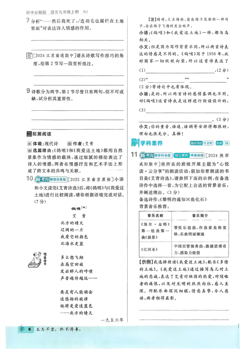 《2026《初中必刷题•语文》9上_2026版初中《必刷题》7-9年级上册（全科）（多版本合集）_2026版初中《必刷题》9年级上册（7科全）（多版本合集）》第10页预览