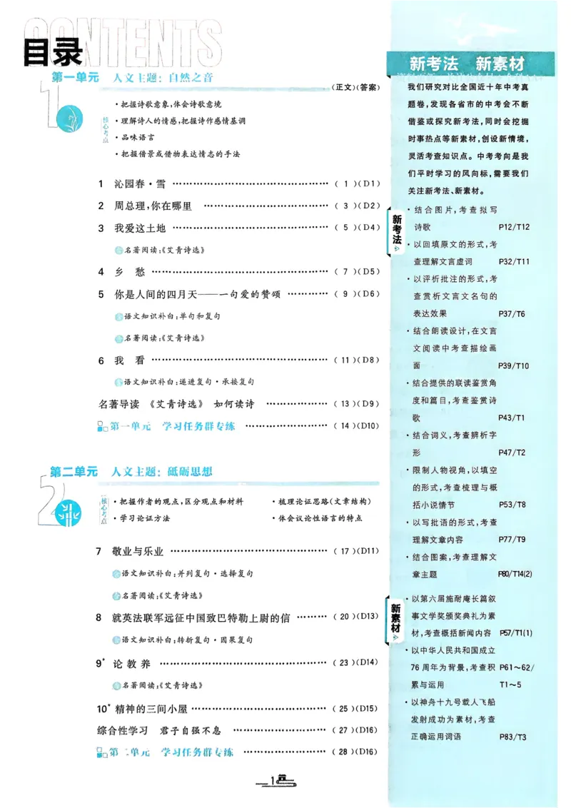 《2026《初中必刷题•语文》9上_2026版初中《必刷题》7-9年级上册（全科）（多版本合集）_2026版初中《必刷题》9年级上册（7科全）（多版本合集）》第2页预览