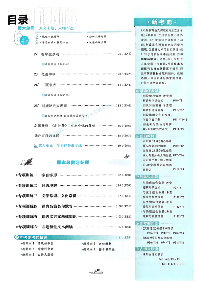 《2026《初中必刷题•语文》9上_2026版初中《必刷题》7-9年级上册（全科）（多版本合集）_2026版初中《必刷题》9年级上册（7科全）（多版本合集）》第4页预览