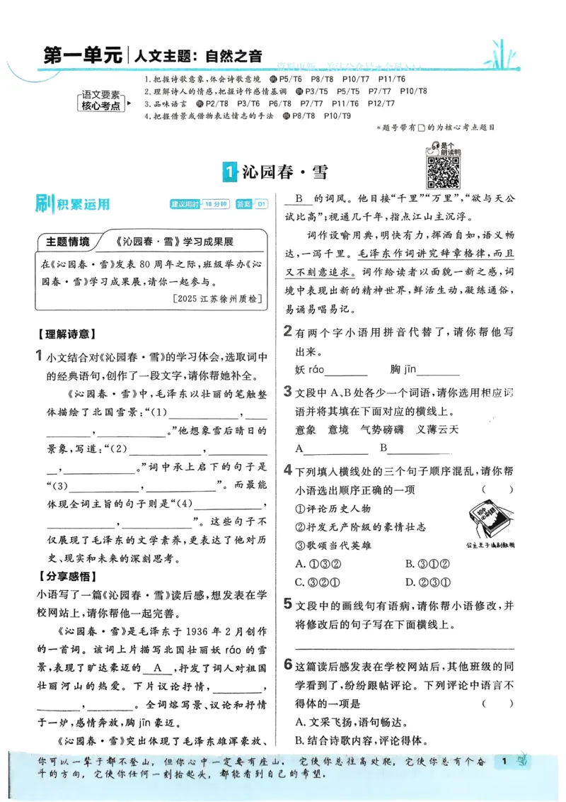 《2026《初中必刷题•语文》9上_2026版初中《必刷题》7-9年级上册（全科）（多版本合集）_2026版初中《必刷题》9年级上册（7科全）（多版本合集）》第5页预览